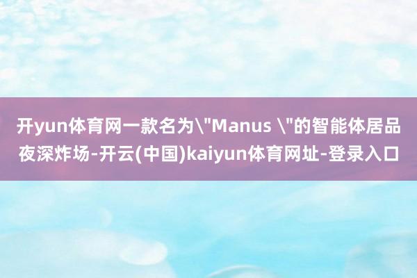 开yun体育网一款名为